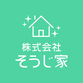 大阪でハウスクリーニング、エアコンクリーニングはそうじ家へ！